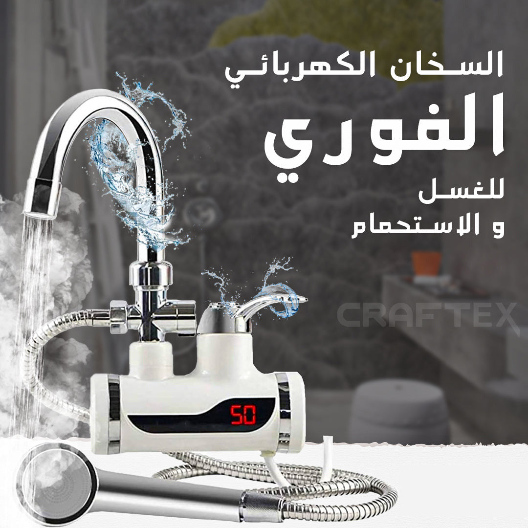 جهاز تسخين الماء الفوري