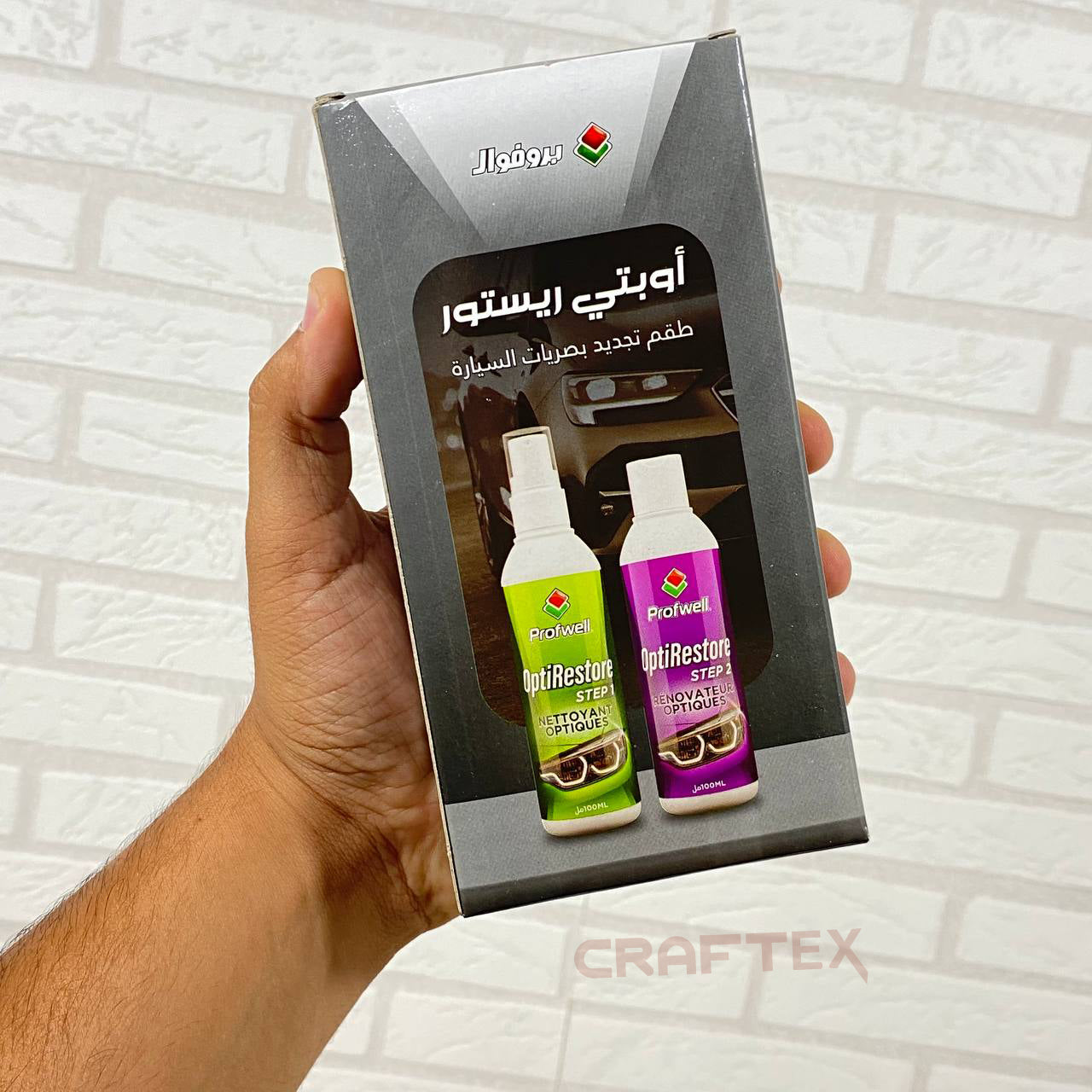 طقم تلميع المصابيح