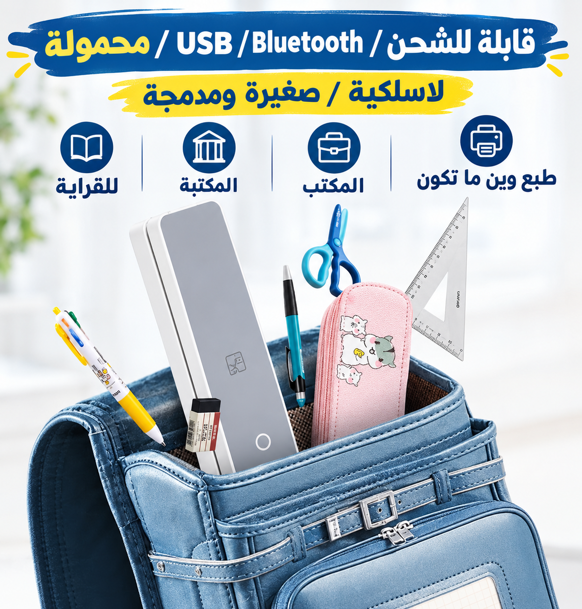 الطابعة المتنقلة