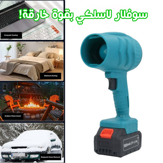مروحة النفخ التوربينية القوية بالبطارية